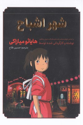 شهر اشباح