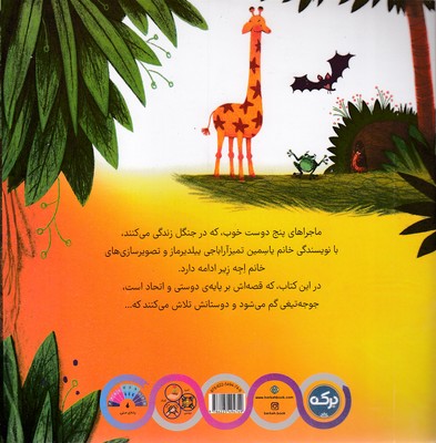 جوجه تیغی کوچولو کجاست؟