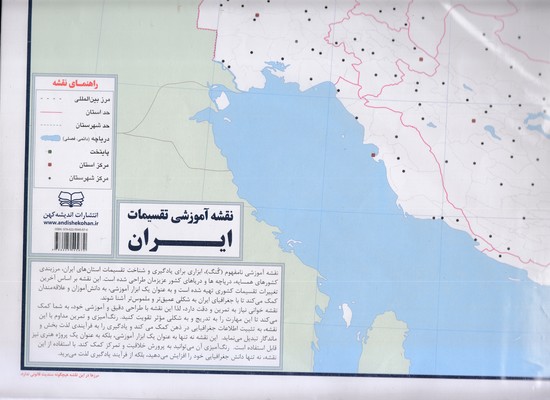 نقشه آموزشی تقسیمات ایران-گنگ