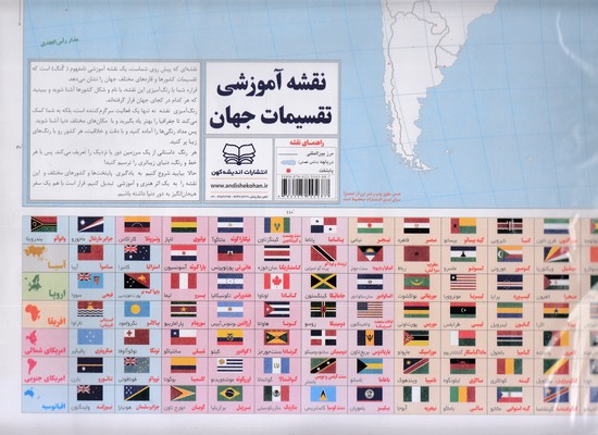 نقشه آموزشی تقسیمات جهان-گنگ