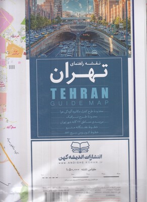 نقشه تهران 70*10