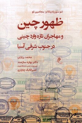 ظهور چین