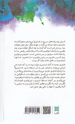 همزیستی با ربات ها - تصویر 2