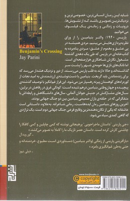 آخرین روزهای والتر بنیامین