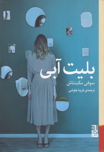بلیت آبی
