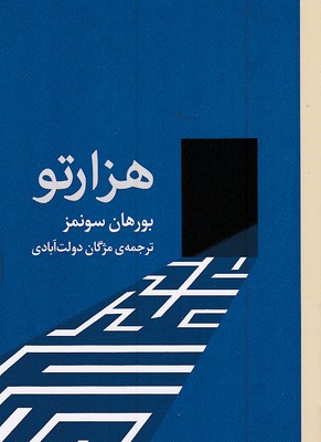 هزار تو