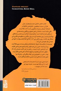 زندگی نامه هانا آرنت - تصویر 2