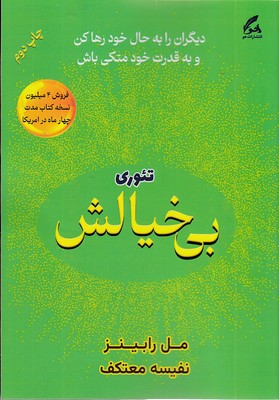 تئوری بی خیالش