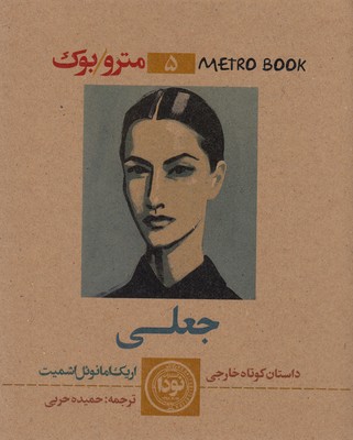 جعلی