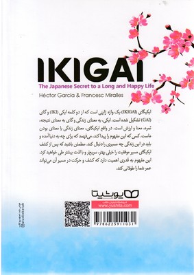 ایکیگای