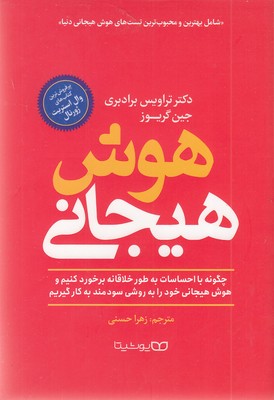 هوش هیجانی