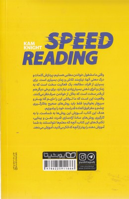 آموزش تندخوانی - تصویر 2