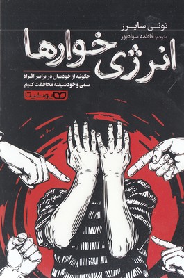 انرژی خوارها