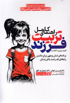 راهنمای کامل تربیت فرزند