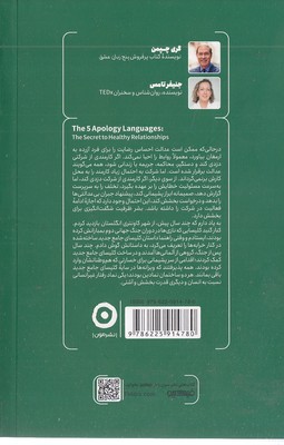 پنج زبان عذرخواهی