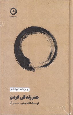 هنر زندگی کردن