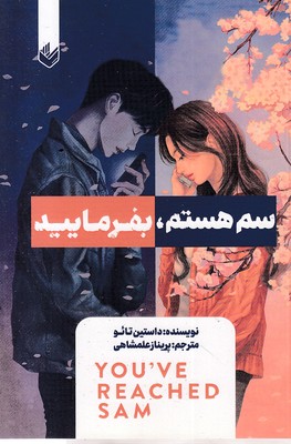 سم هستم بفرمایید