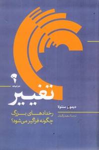 تغییر