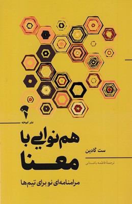 هم نوایی با معنا