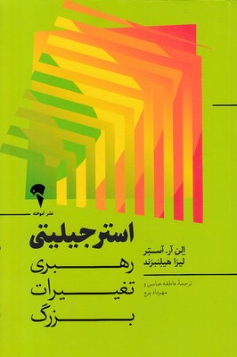 استرجیلیتی