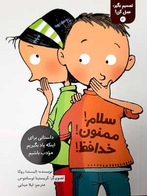 تصمیم بگیر عمل کن 3-سلام ممنون خداحافظ