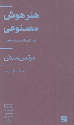 هنر هوش مصنوعی