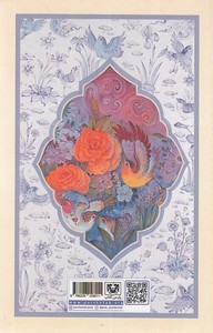 غزلیات سعدی - تصویر 2