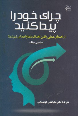چرای خود را پیدا کن