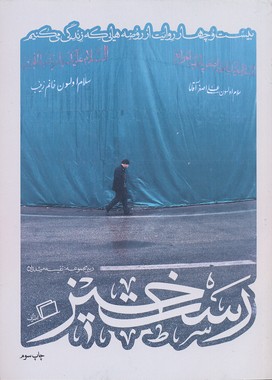 کاشوب 2-رست خیز