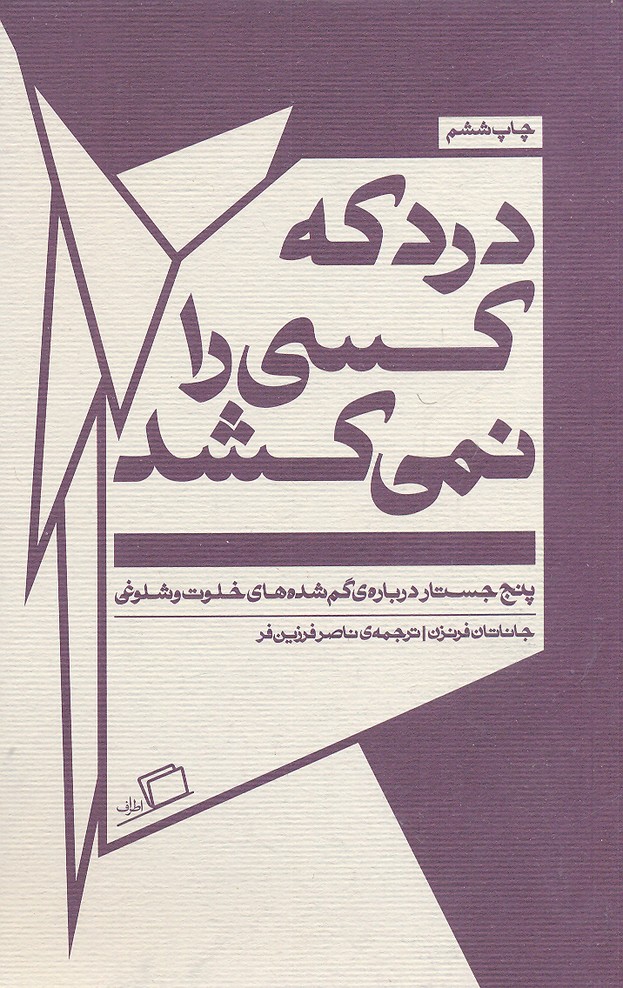 درد که کسی را نمی کشد