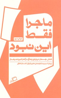 ماجرا فقط این نبود