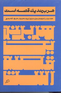 هر برند یک قصه است