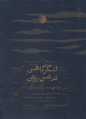 لنگرگاهی در شن روان
