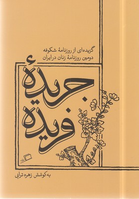 جریده فریده