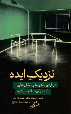 نزدیک ایده