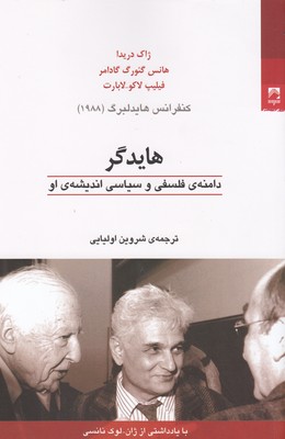 هایدگر