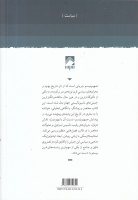 صهیونیسم - تصویر 2