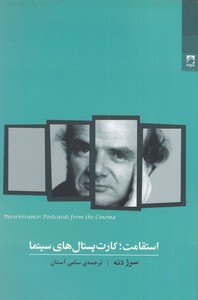 استقامت: کارت پستال های سینما