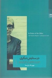 در ستایش دیگری
