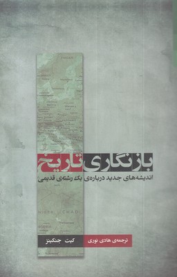 بازنگاری تاریخ