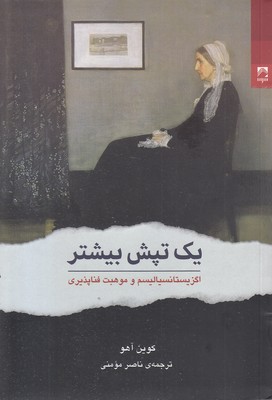 یک تپش بیشتر