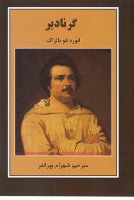 گرنادیر