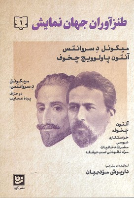 طنز آوران جهان نمایش 1