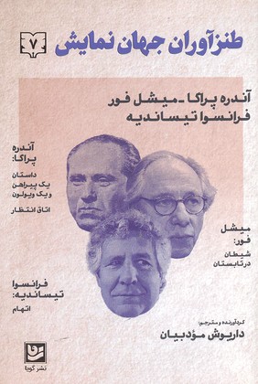 طنز آوران جهان نمایش 7