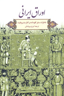 اوراق ایرانی