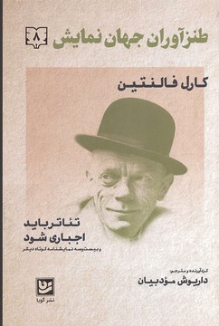 طنز آوران جهان نمایش 8