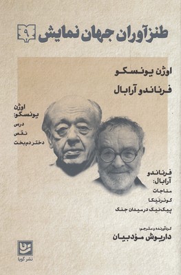 طنز آوران جهان نمایش 9