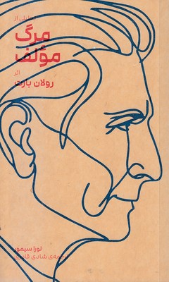 تحلیلی از مرگ مولف