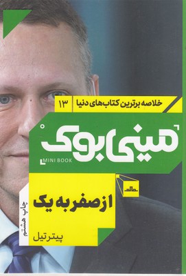 از صفر به یک-مینی بوک