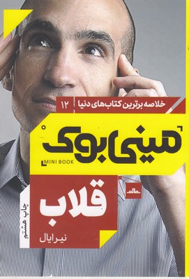 قلاب-مینی بوک